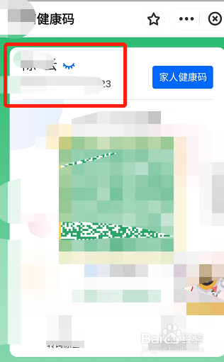 支付宝健康码如何显示全名和身份证号