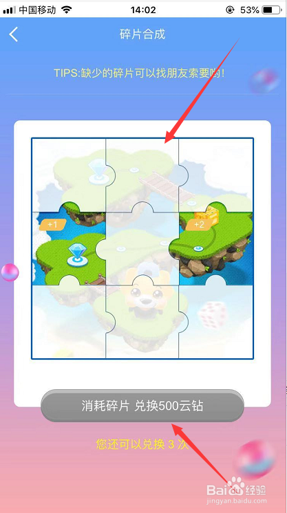 苏宁APP怎么玩游戏瓜分4亿云钻？