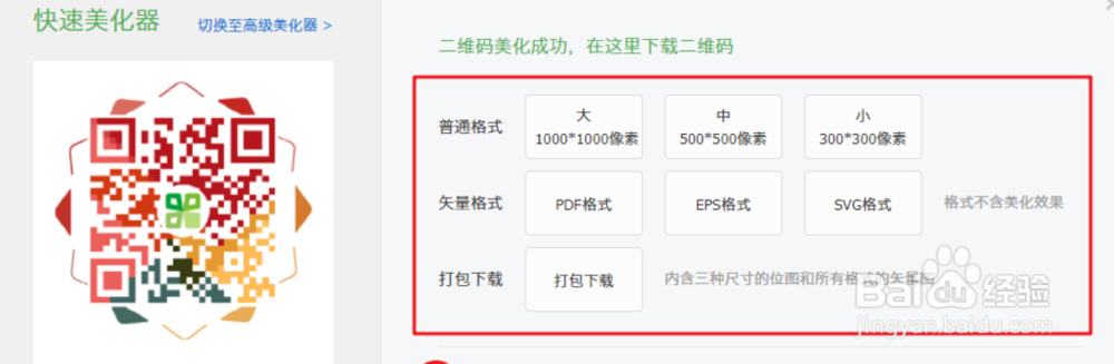 怎么美化二维码