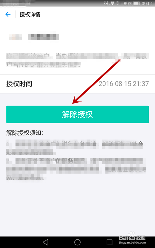 如何取消芝麻信用授权协议 授权管理在哪里