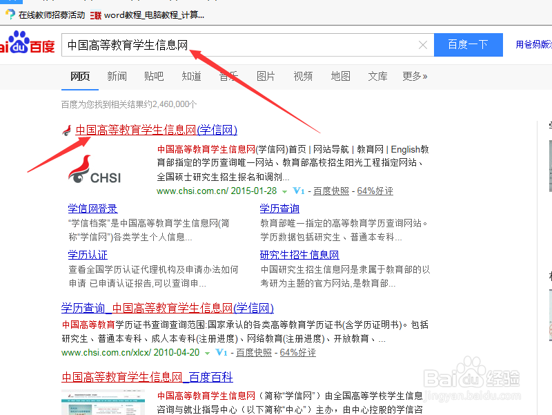 四六级成绩怎么查询