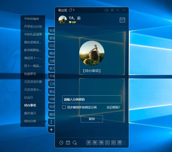 电脑便签如何解除分类锁屏加密?