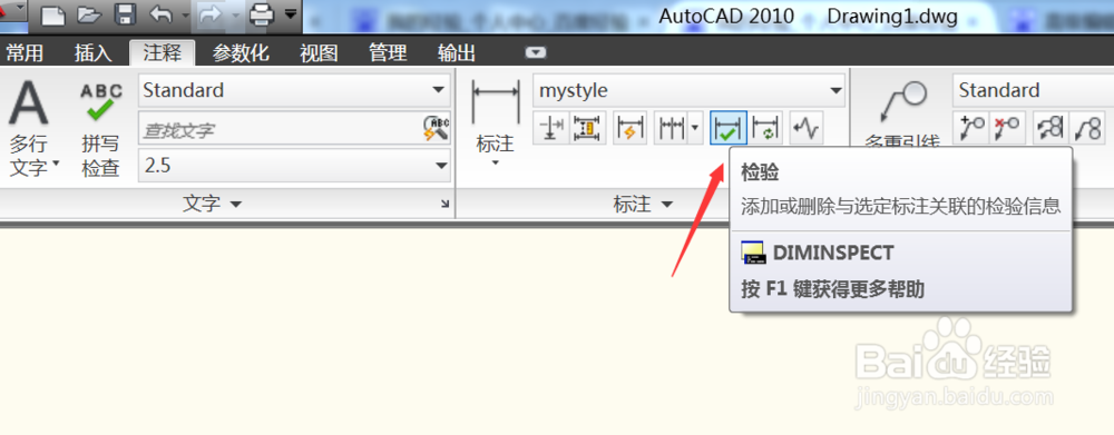 CAD2010中怎样使用标注检验工具