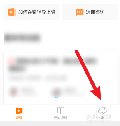 猿辅导怎样退出登录