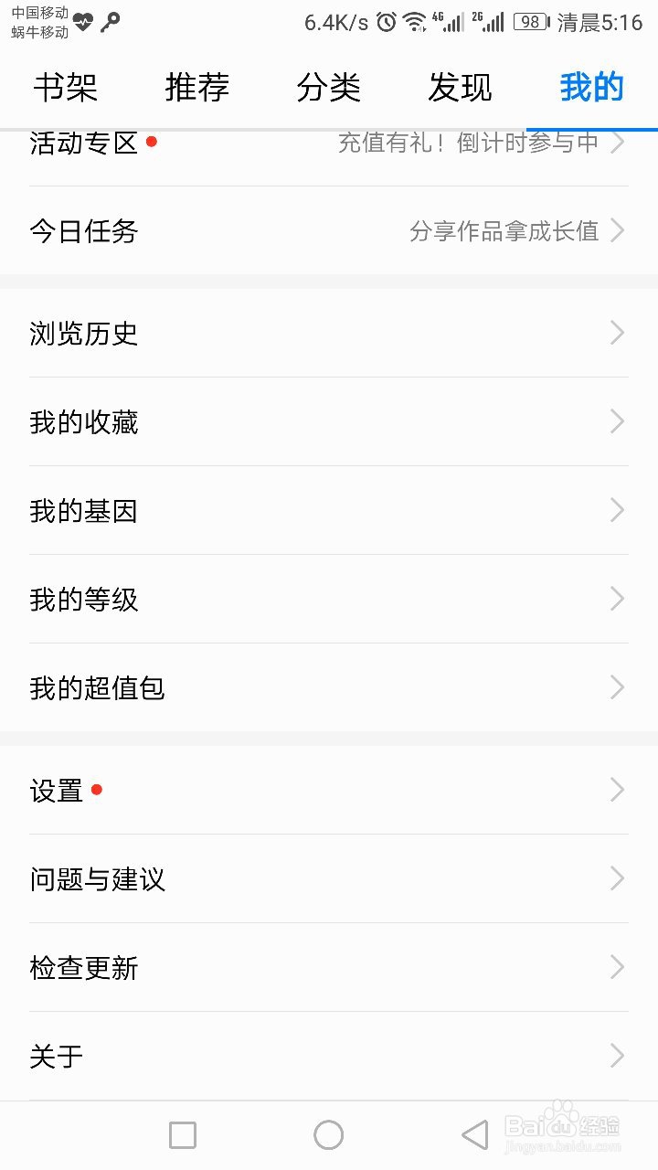 怎么设置荣耀阅读字体