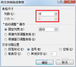 word如何将文字快速转为表格