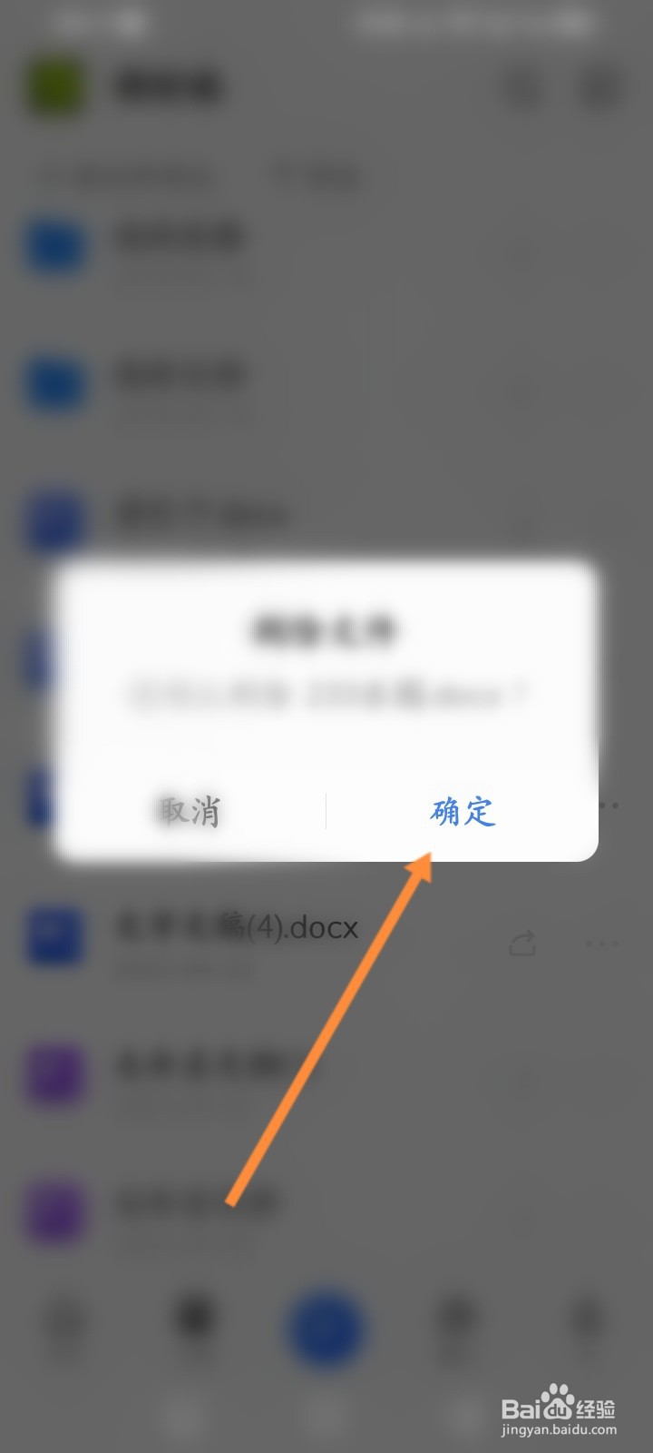 金山文档软件怎么删除文档