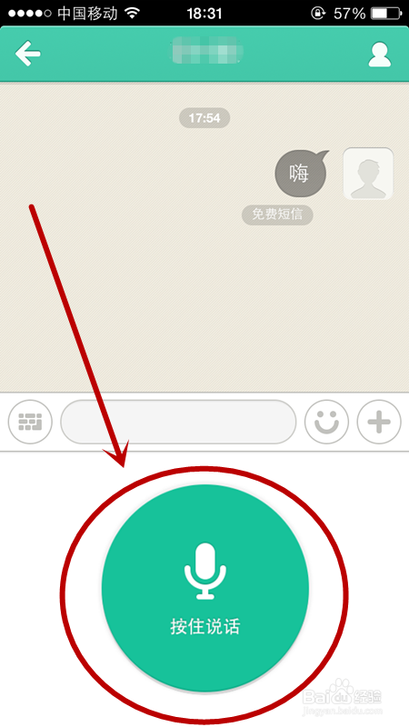 易信怎么使用电话留言