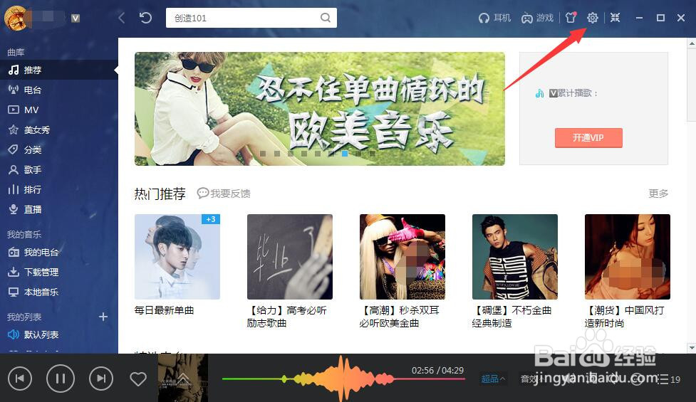 酷我音乐不开启歌手写真