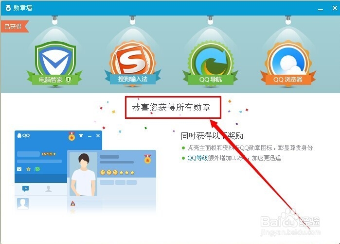qq勋章墙怎么点亮 qq勋章墙有什么用
