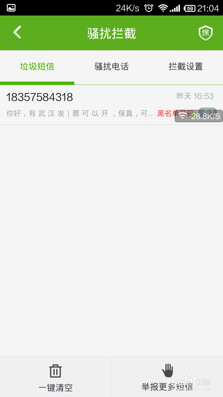 红米手机如何拉黑联系人