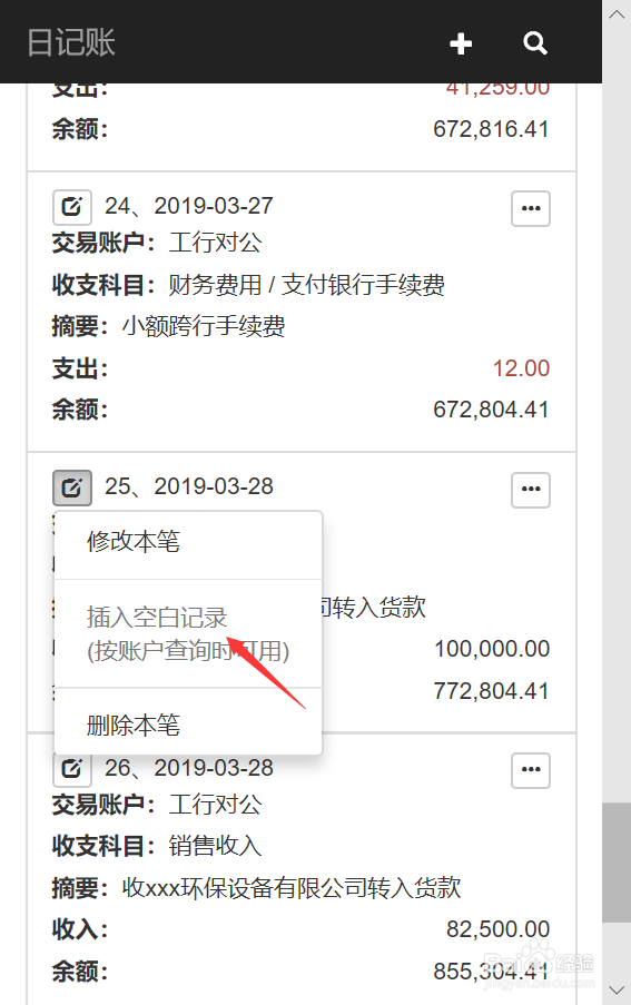企业如何在线创建流水日记账