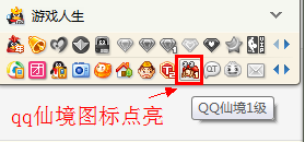 qq仙境图标怎么点亮