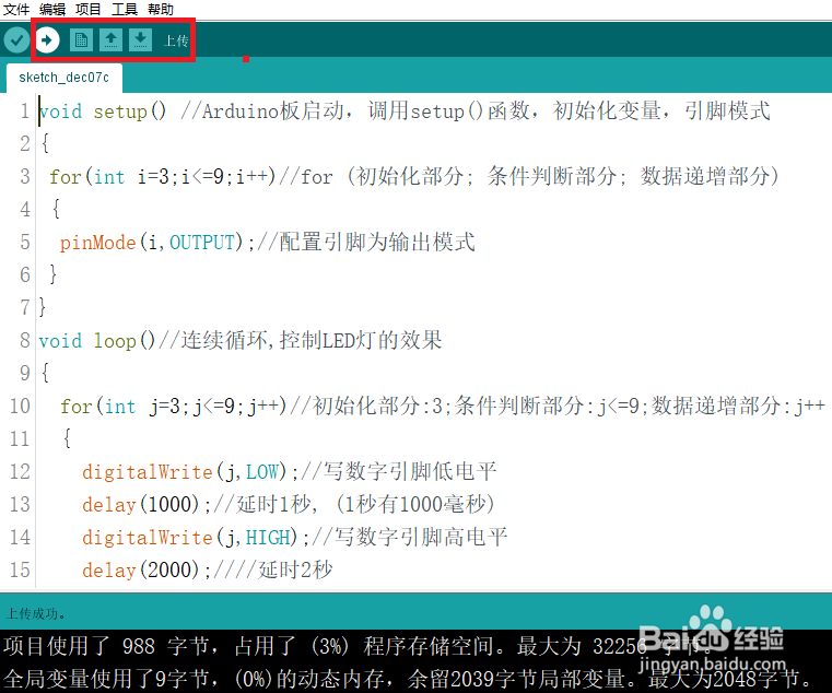 Arduino流水灯效果2编程解读