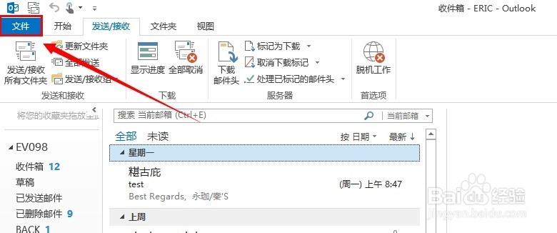 outlook 2013怎么设置阅读回执
