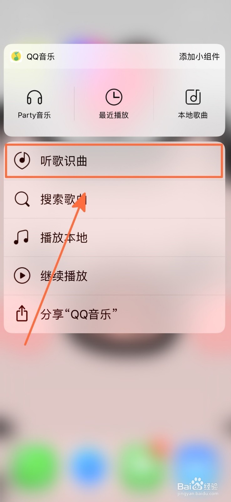 怎么用QQ音乐来“听歌识曲”？