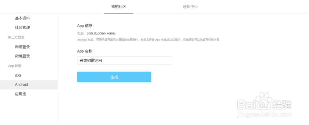 教你免费搭建社区APP