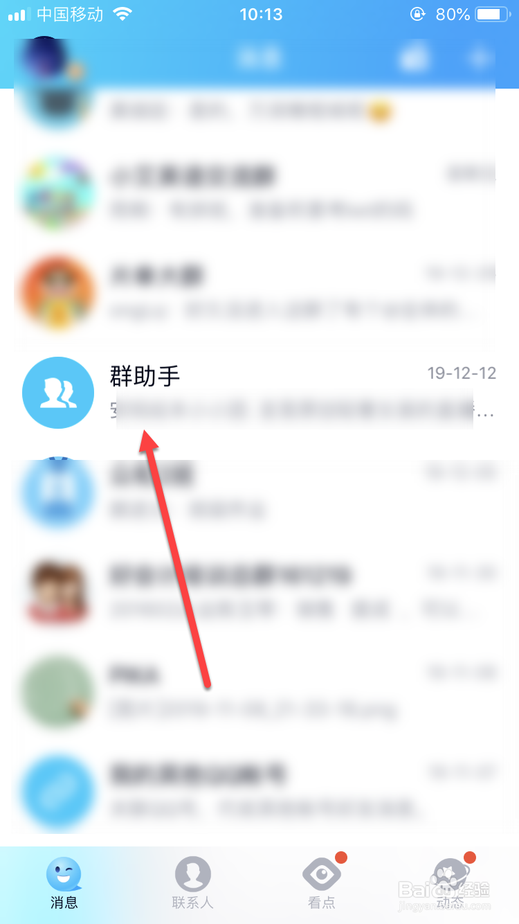 手机QQ收到群消息如何设置提醒