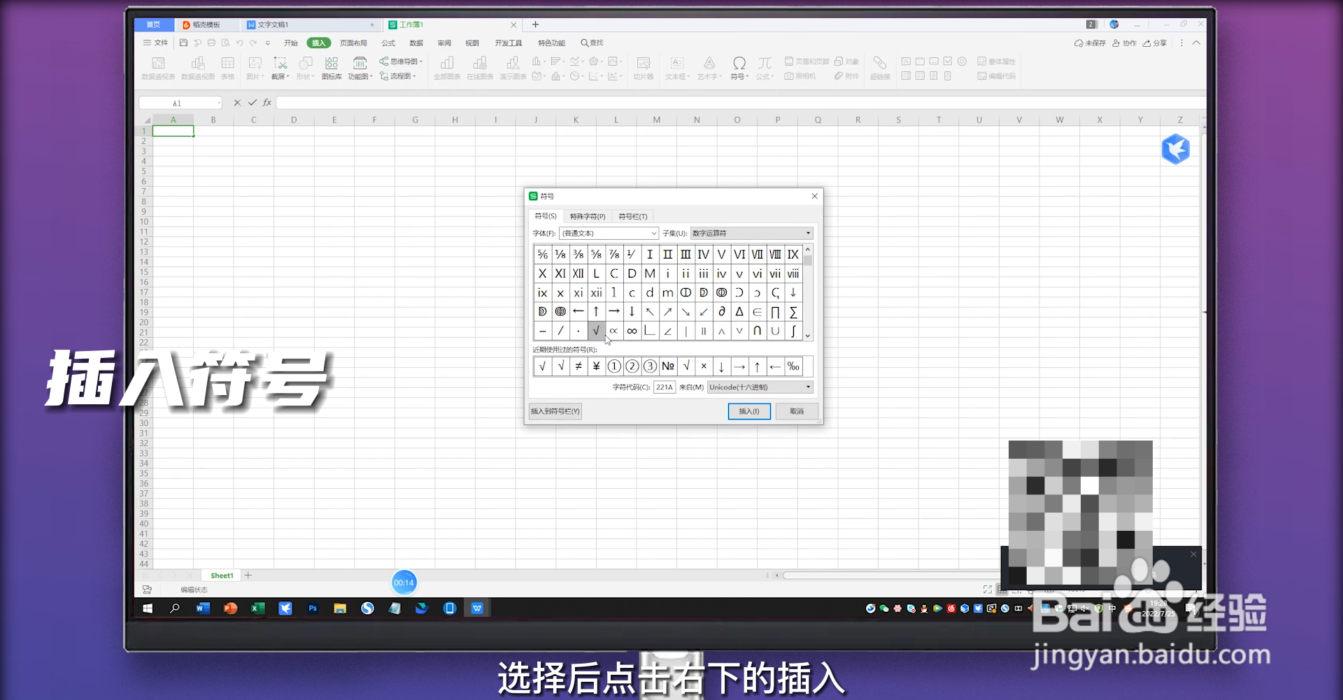 对号在电脑上怎么输入