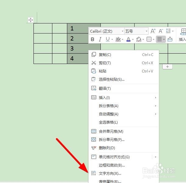 word如何更改文字方向