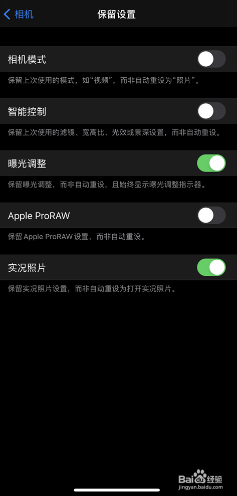 iPhone12相机保留设置里面的实况照片怎么打开