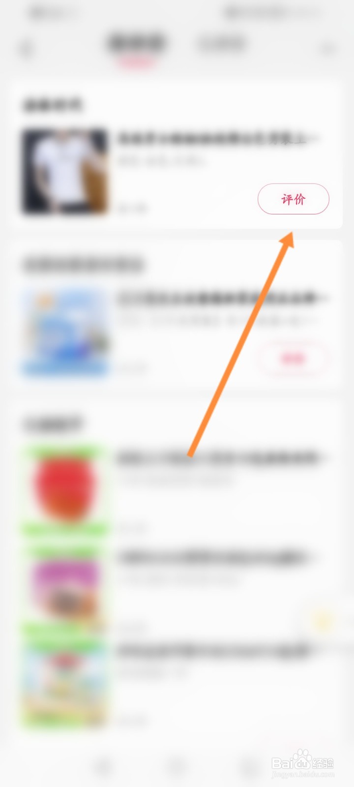 手机天猫怎么进行评价