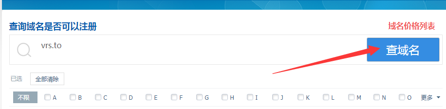 怎样注册.to域名?to是什么域名?