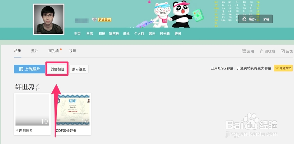 QQ全知道：[32]QQ空间如何创建私密相册