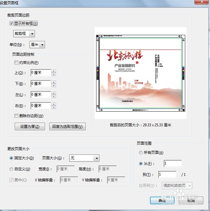 在PDF里怎么去角线