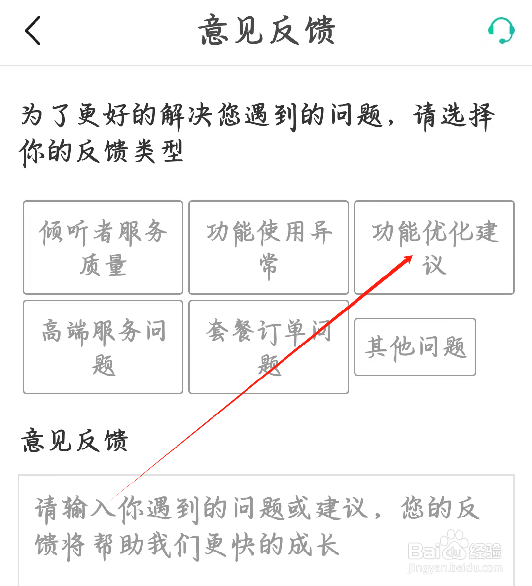 松果名师如何反馈功能优化建议