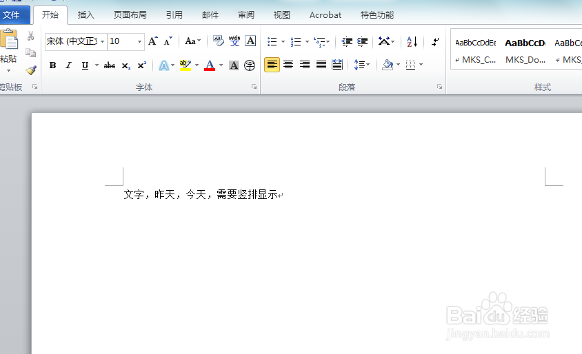 Word文字内容怎样设置竖排显示？
