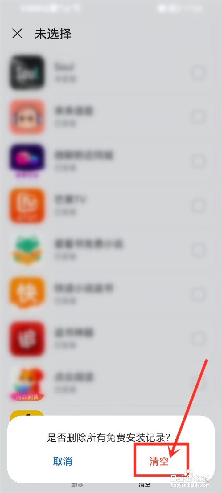 华为应用市场要怎么清空安装记录