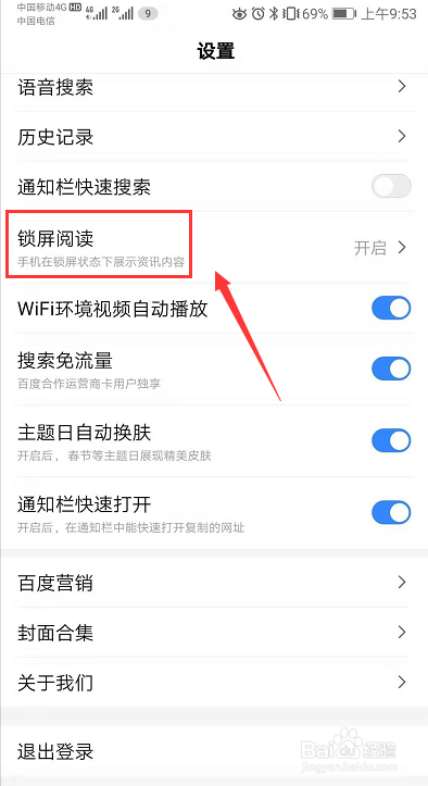 关闭百度锁屏阅读的几个方法