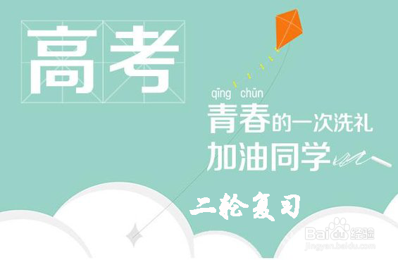 高考数学一对一辅导之高考二轮复习如何做好？