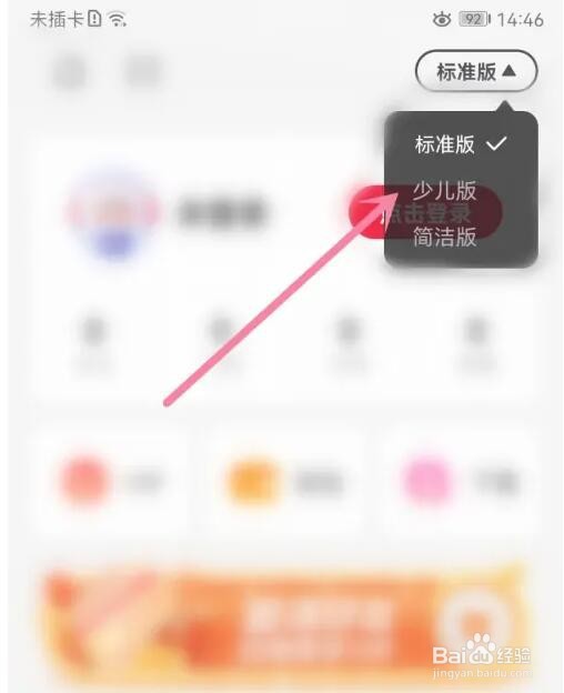 云听版本模式怎么切换