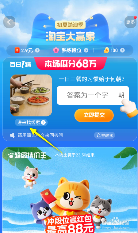 淘宝大赢家：一日三餐的习惯始于何朝