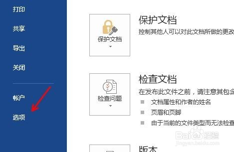 怎么启用和禁止office word的加载项