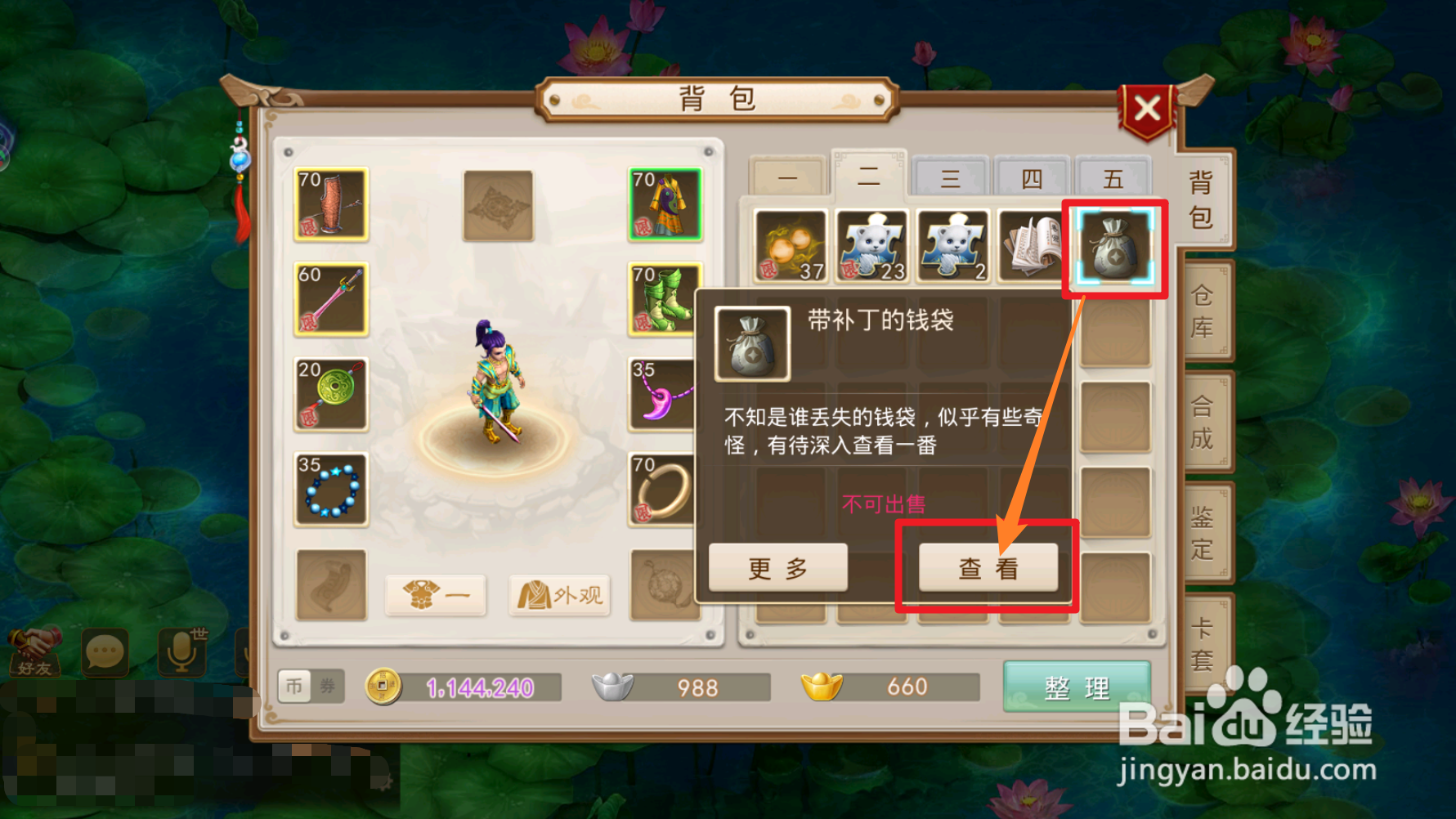 问道手游【探案流程-05.03】人口失踪