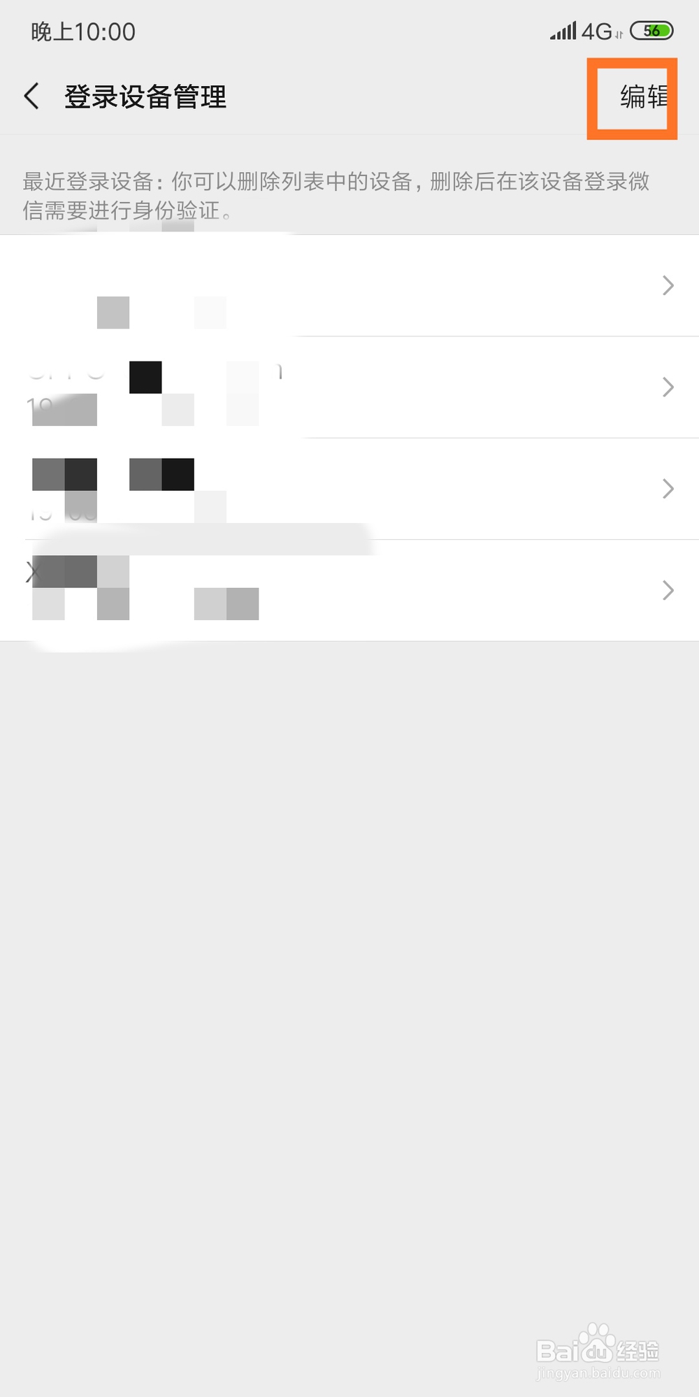 怎么查看微信登录痕迹
