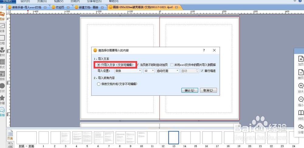 DPS排版软件如何成功导入文件?