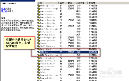 windowsServer2003安装配置snmp 服务