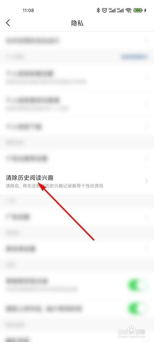 今日头条如何清除历史阅读兴趣