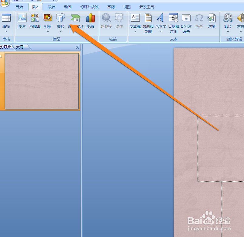 ppt怎么插入箭头