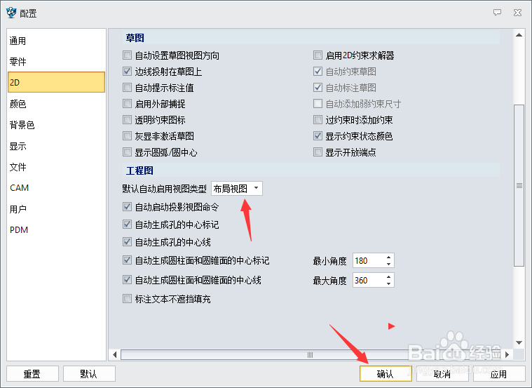 3D2020怎么设置默认自动启用视图类型为布局视图