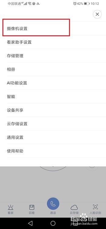 小米摄像头怎么设置定时休眠