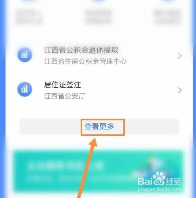 赣服通软件怎么首次申领居民身份证