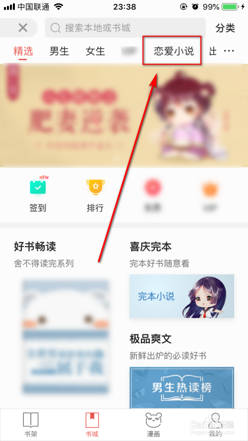 芒果TVApp怎么查找恋爱小说？