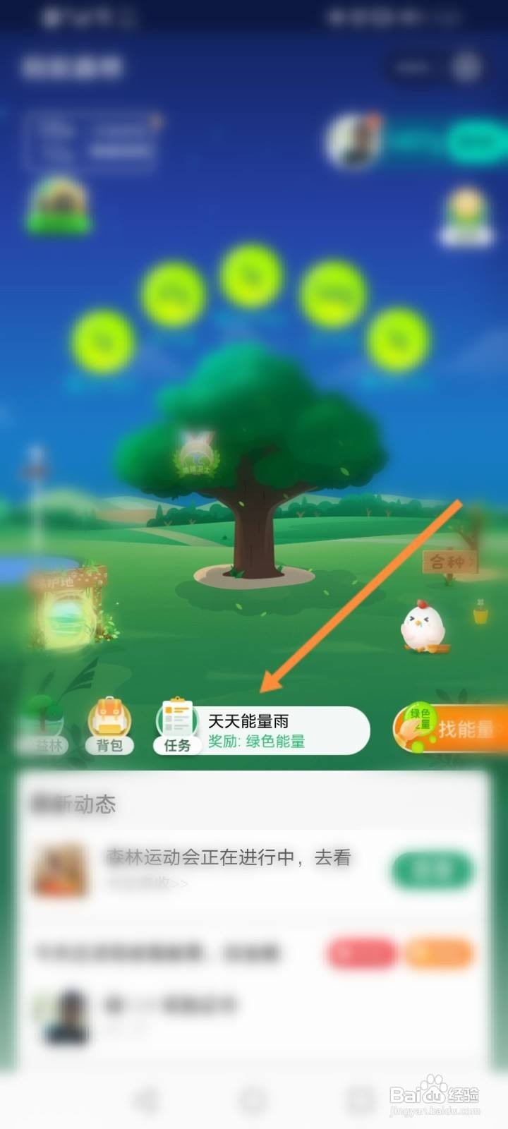 蚂蚁森林能量雨点了没反应怎么回事