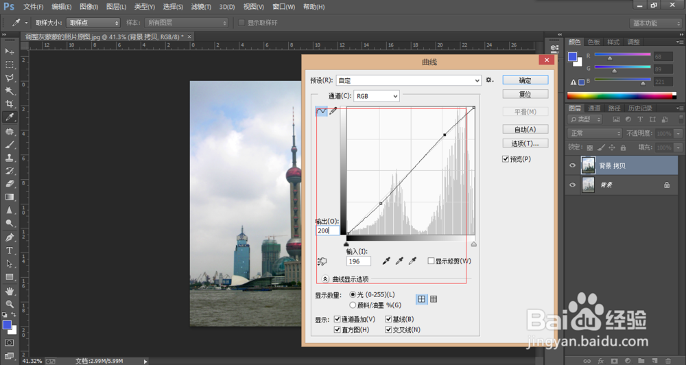 PS调整灰蒙蒙的照片