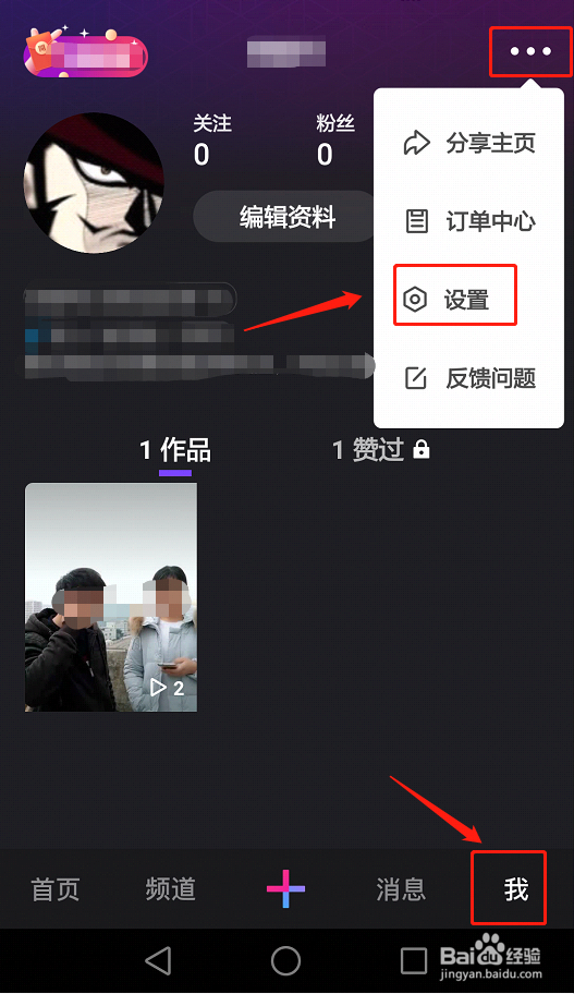 如何关闭微视自动保存发布视频功能